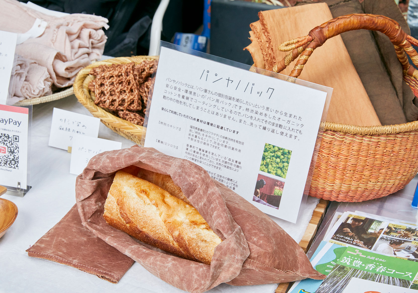 パンの個別包装を減らしたいと考案した柿渋染めの「パンヤノバック」（2020年よかとこビジネスプランコンテスト入賞）
                    