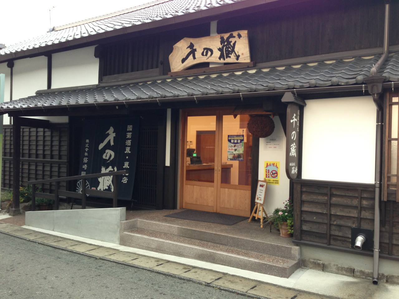 九州北部豪雨で被災したものの、地元の方の応援も受けて見事に復活した本社の酒蔵。