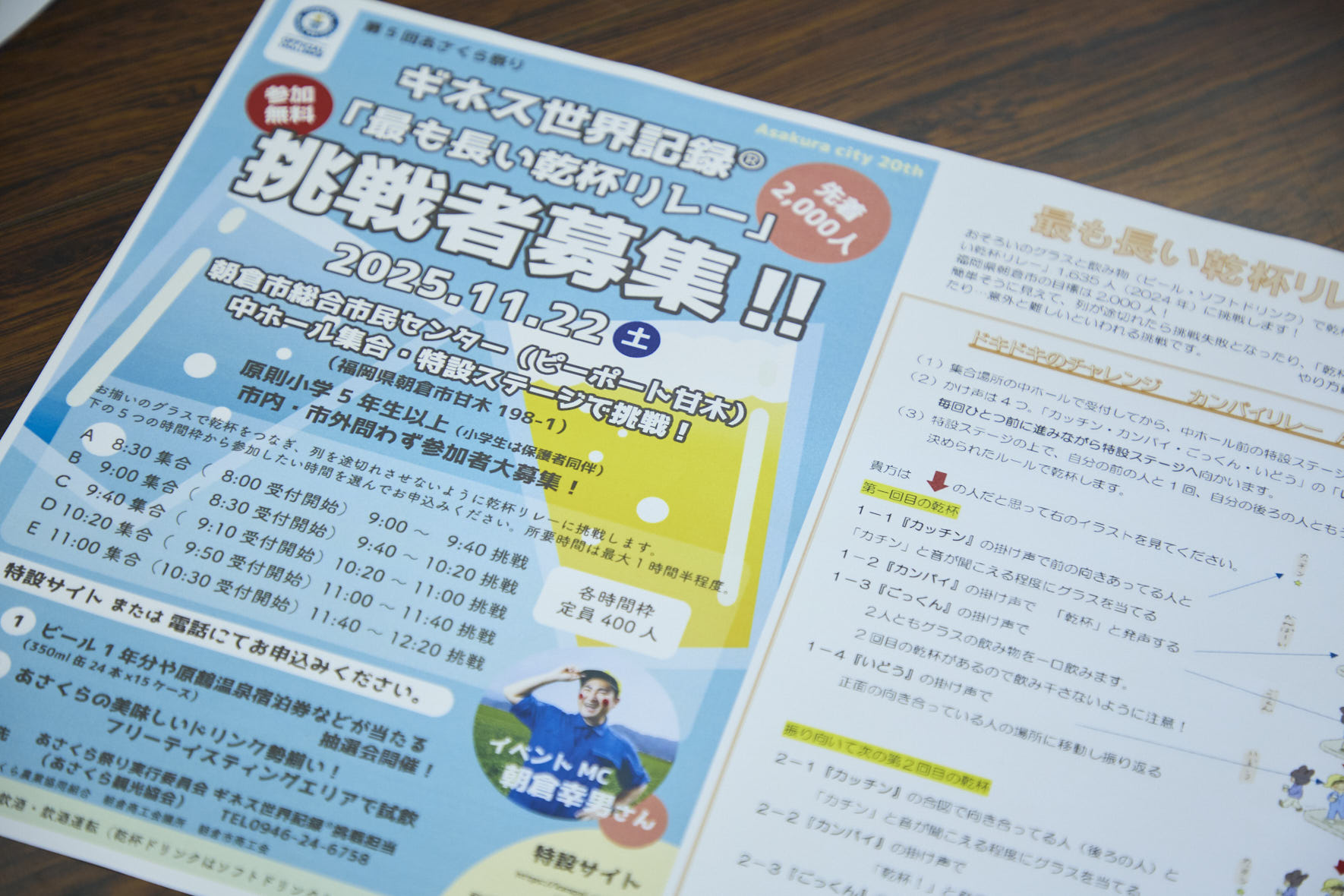 11月22日(土)に開催される「最も長い乾杯リレー」チャレンジのチラシ。