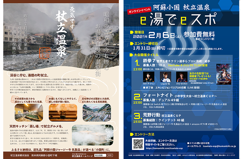 4_「ｅ湯でｅスポ」ポスター