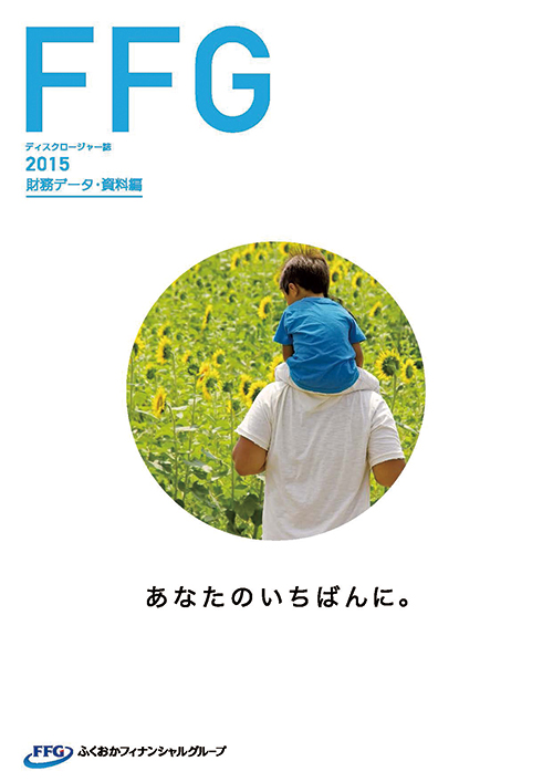「財務データ・資料編」