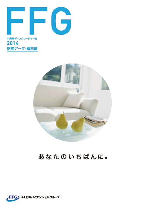 「財務データ・資料編」