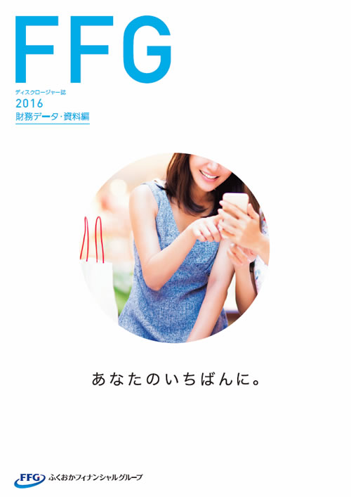「財務データ・資料編」