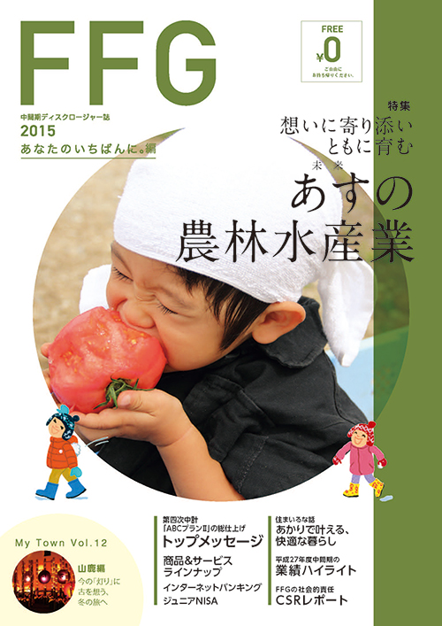 「あなたのいちばんに。編」
