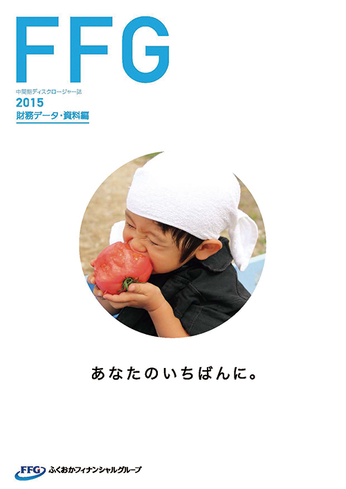 「財務データ・資料編」