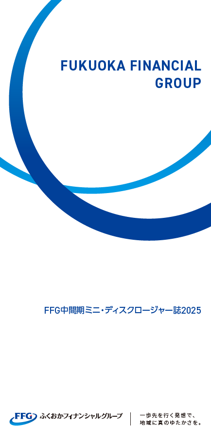 ミニ・ディスクロージャー誌