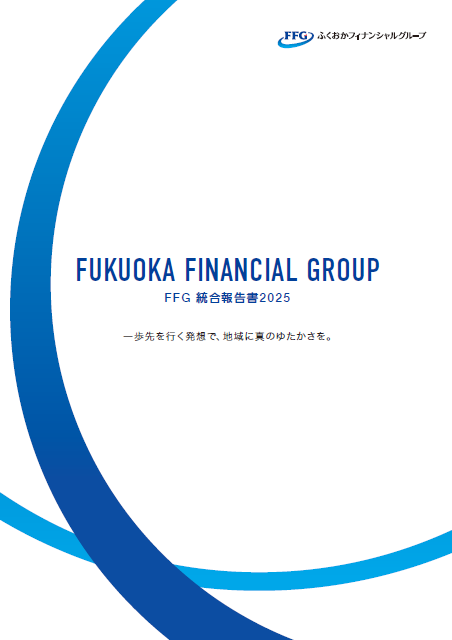 統合報告書表紙