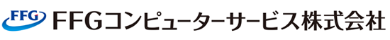 FFGコンピューターサービス株式会社